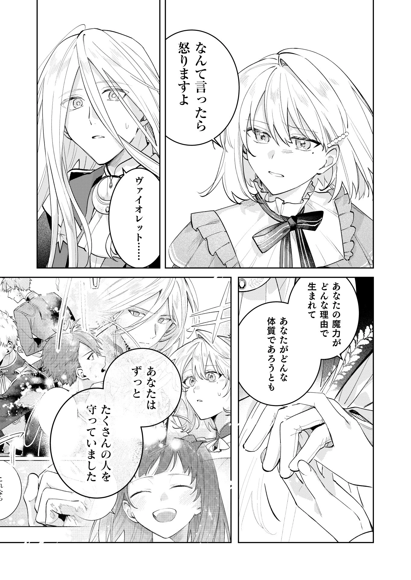 断罪された負け組令嬢ですが、時間を戻せるようになったので今度こそ幸せになります 第23話 - 7