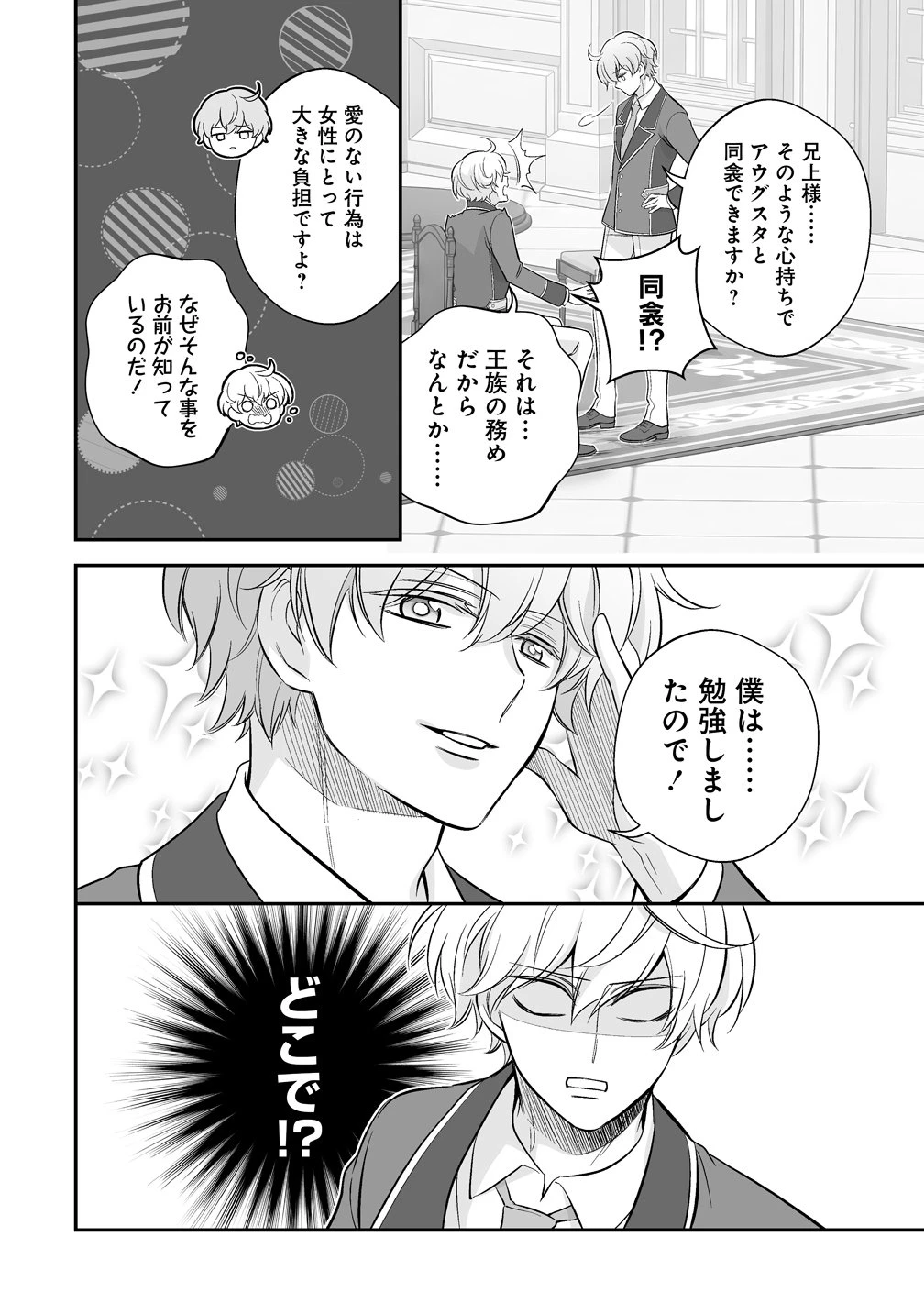 クズ王子やりなおす! ～ざまぁされて死んだけど、今度は筋書きブチ壊して生き延びる～ 第5話 - 26
