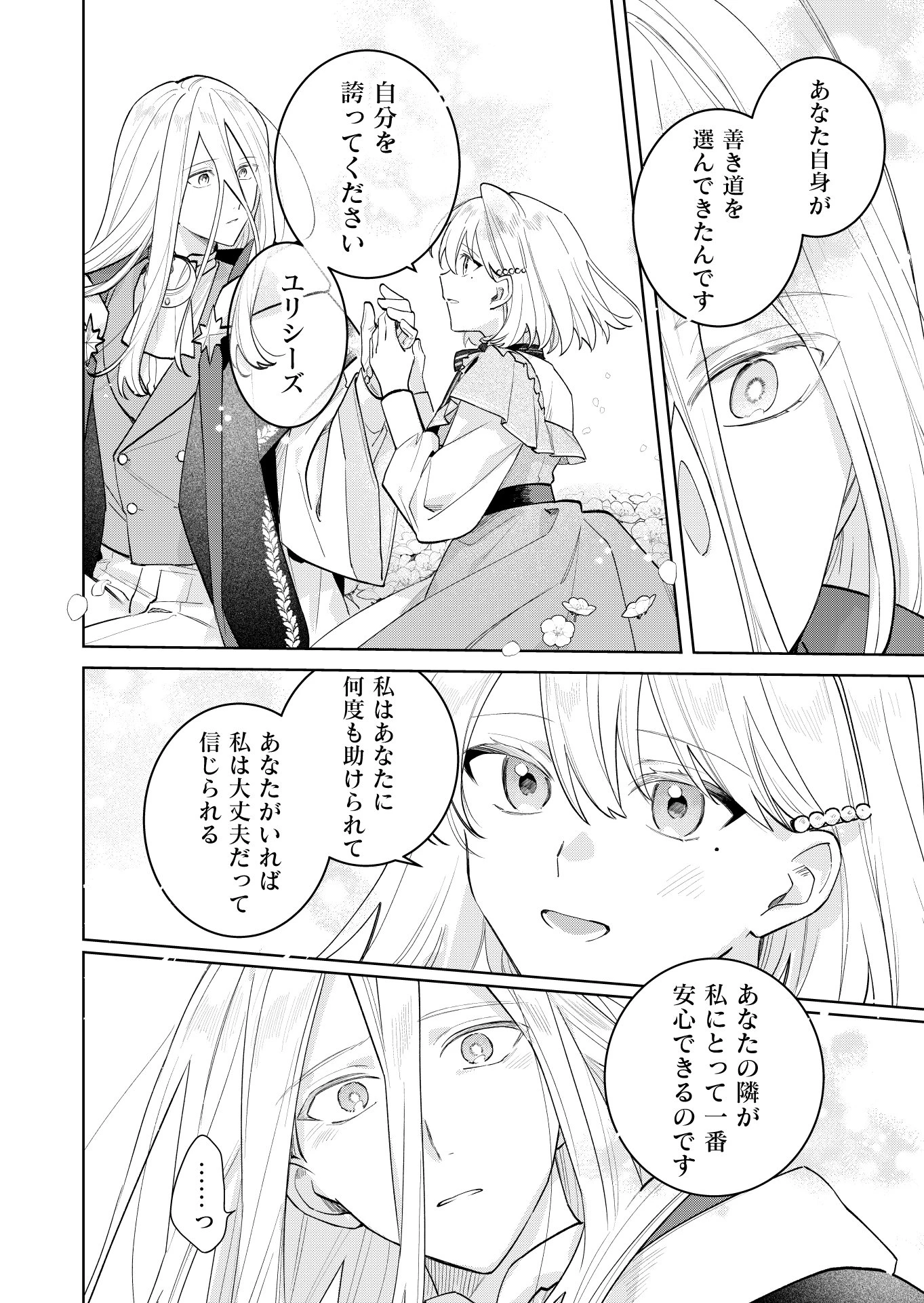断罪された負け組令嬢ですが、時間を戻せるようになったので今度こそ幸せになります 第23話 - 8