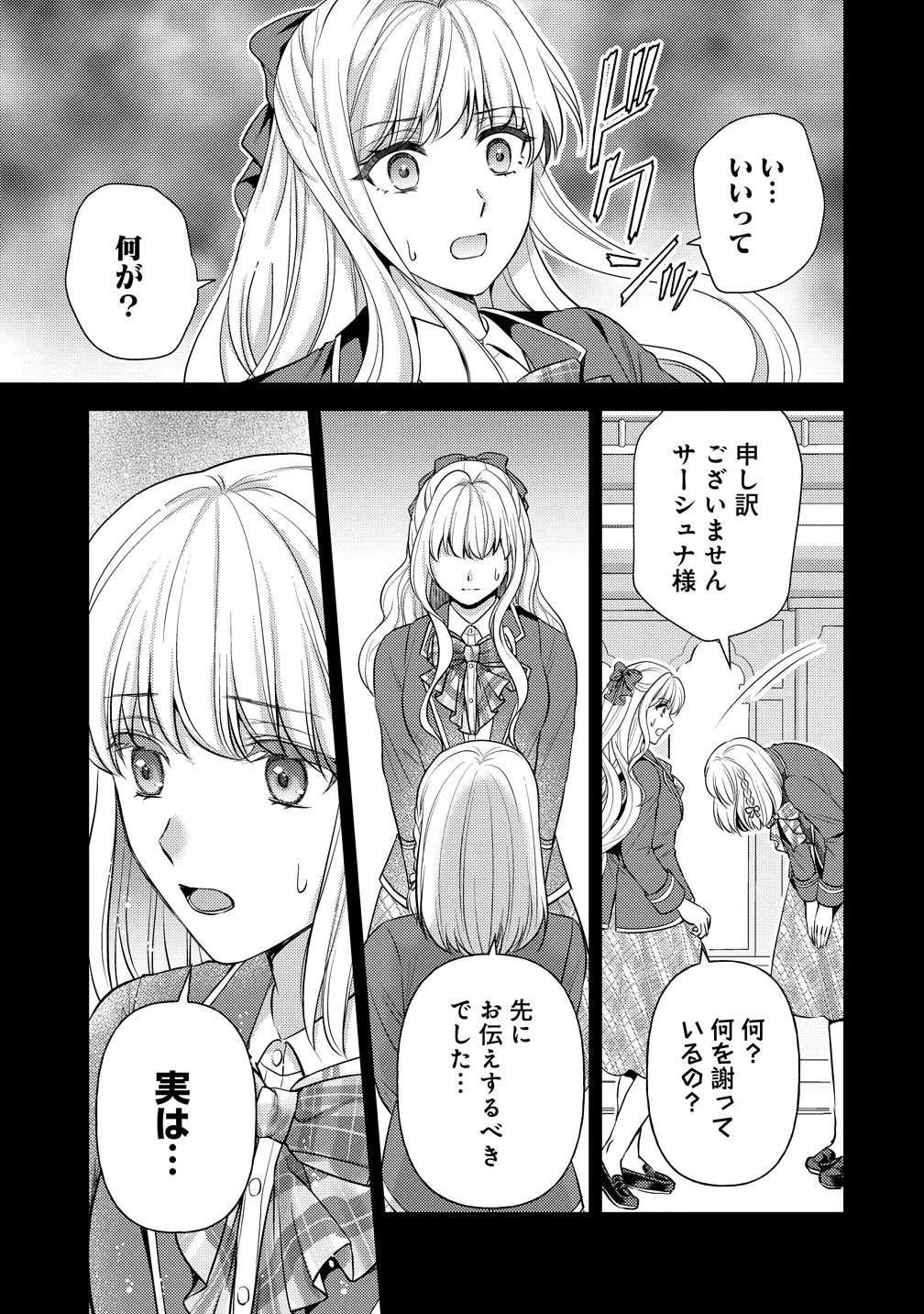 破滅ルートを目指し、完璧な悪役令嬢になってみせますっ!～推しのため当て馬をやり遂げたいのに、無愛想な護衛騎士様がやたらと絡んできます～ 第7話 - 5