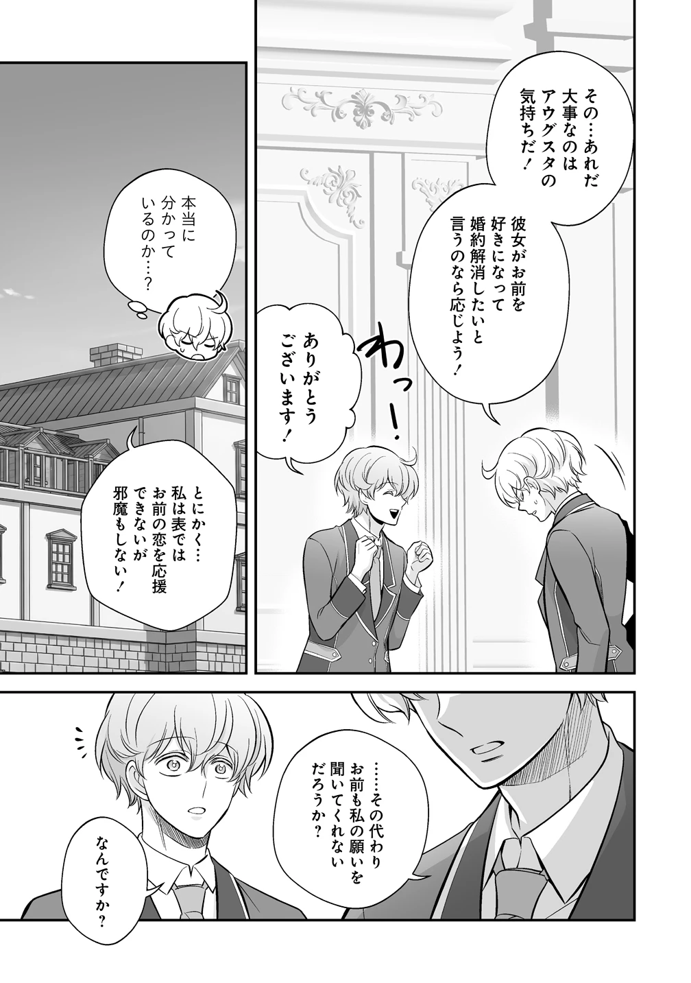 クズ王子やりなおす! ～ざまぁされて死んだけど、今度は筋書きブチ壊して生き延びる～ 第5話 - 27