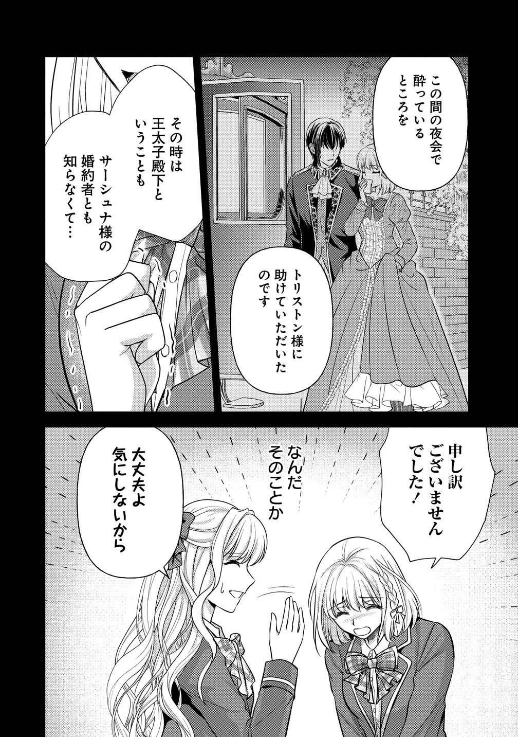 破滅ルートを目指し、完璧な悪役令嬢になってみせますっ!～推しのため当て馬をやり遂げたいのに、無愛想な護衛騎士様がやたらと絡んできます～ 第7話 - 6