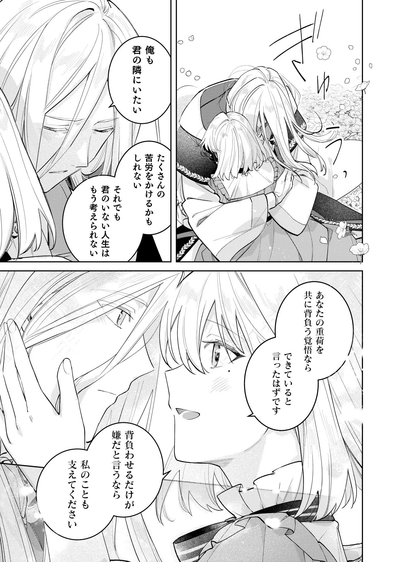 断罪された負け組令嬢ですが、時間を戻せるようになったので今度こそ幸せになります 第23話 - 9