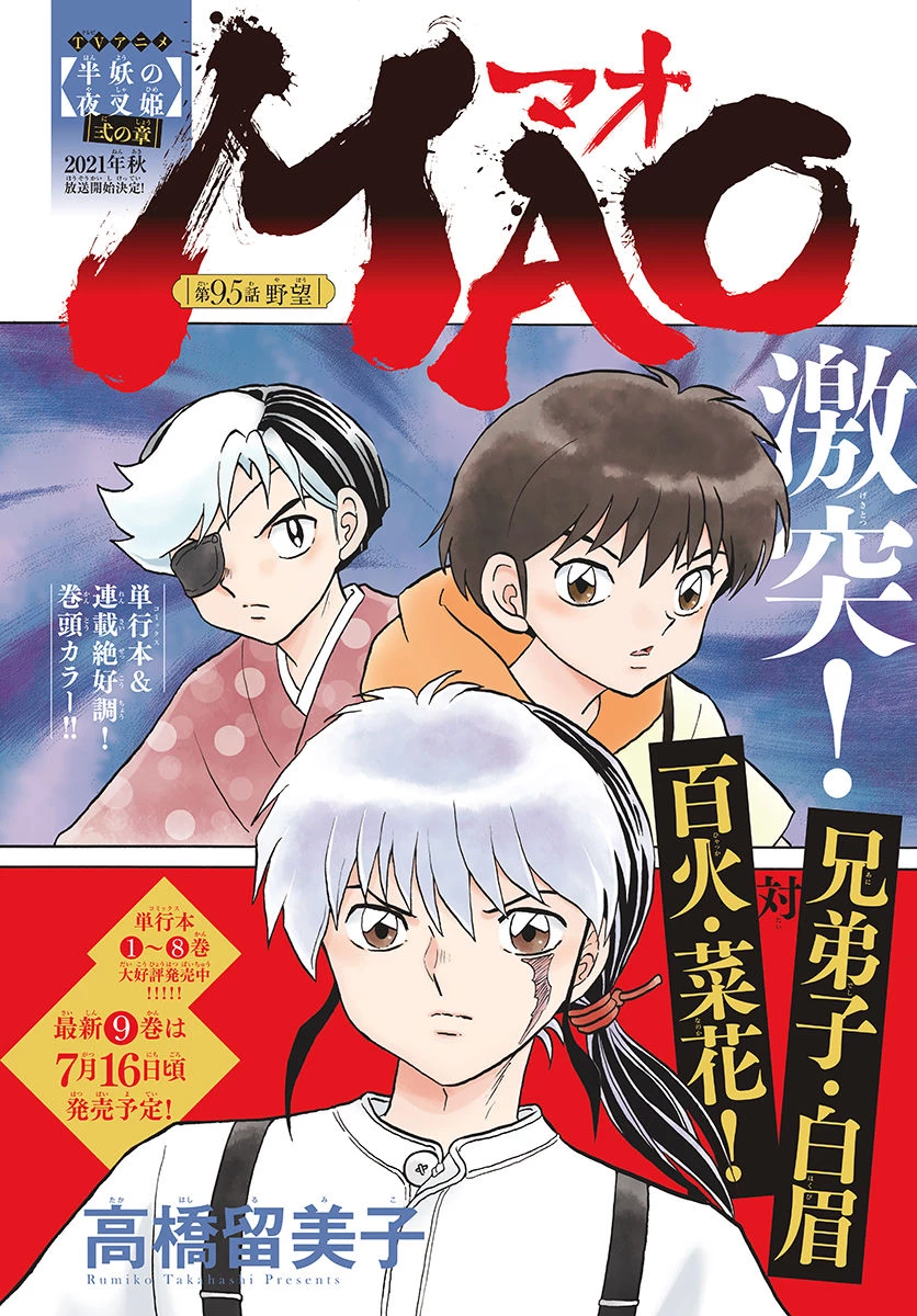 猫来 第95話 - 1