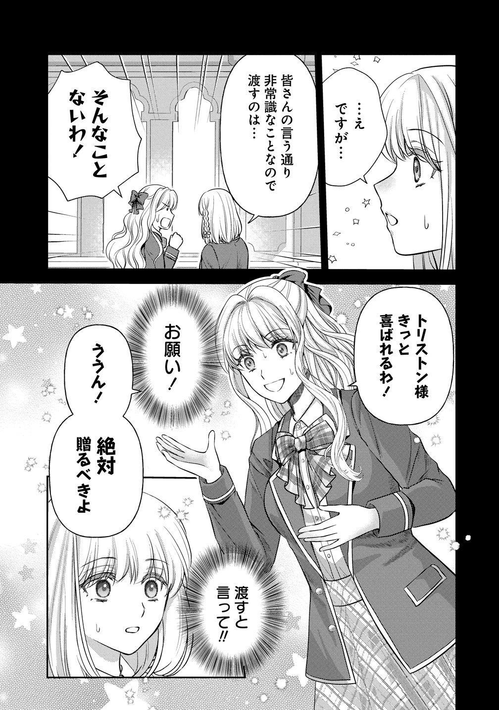 破滅ルートを目指し、完璧な悪役令嬢になってみせますっ!～推しのため当て馬をやり遂げたいのに、無愛想な護衛騎士様がやたらと絡んできます～ 第7話 - 7