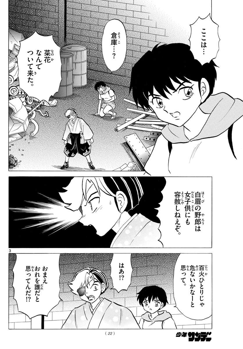 猫来 第95話 - 3
