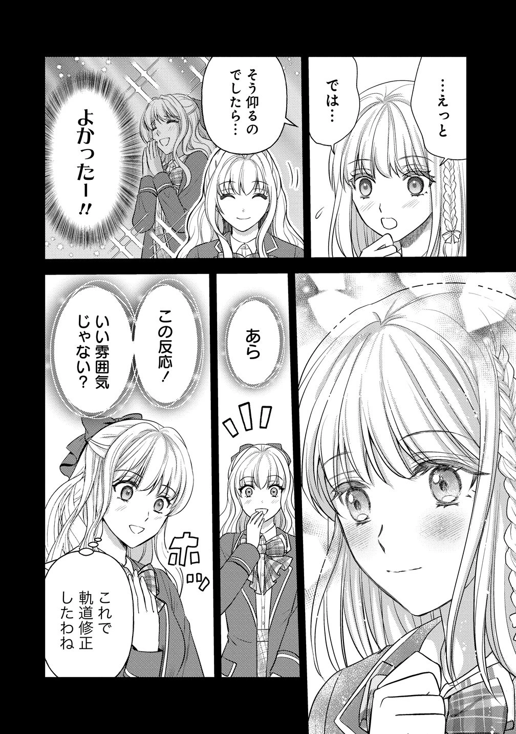 破滅ルートを目指し、完璧な悪役令嬢になってみせますっ!～推しのため当て馬をやり遂げたいのに、無愛想な護衛騎士様がやたらと絡んできます～ 第7話 - 8