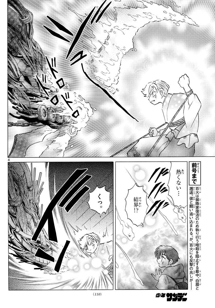 猫来 第96話 - 4