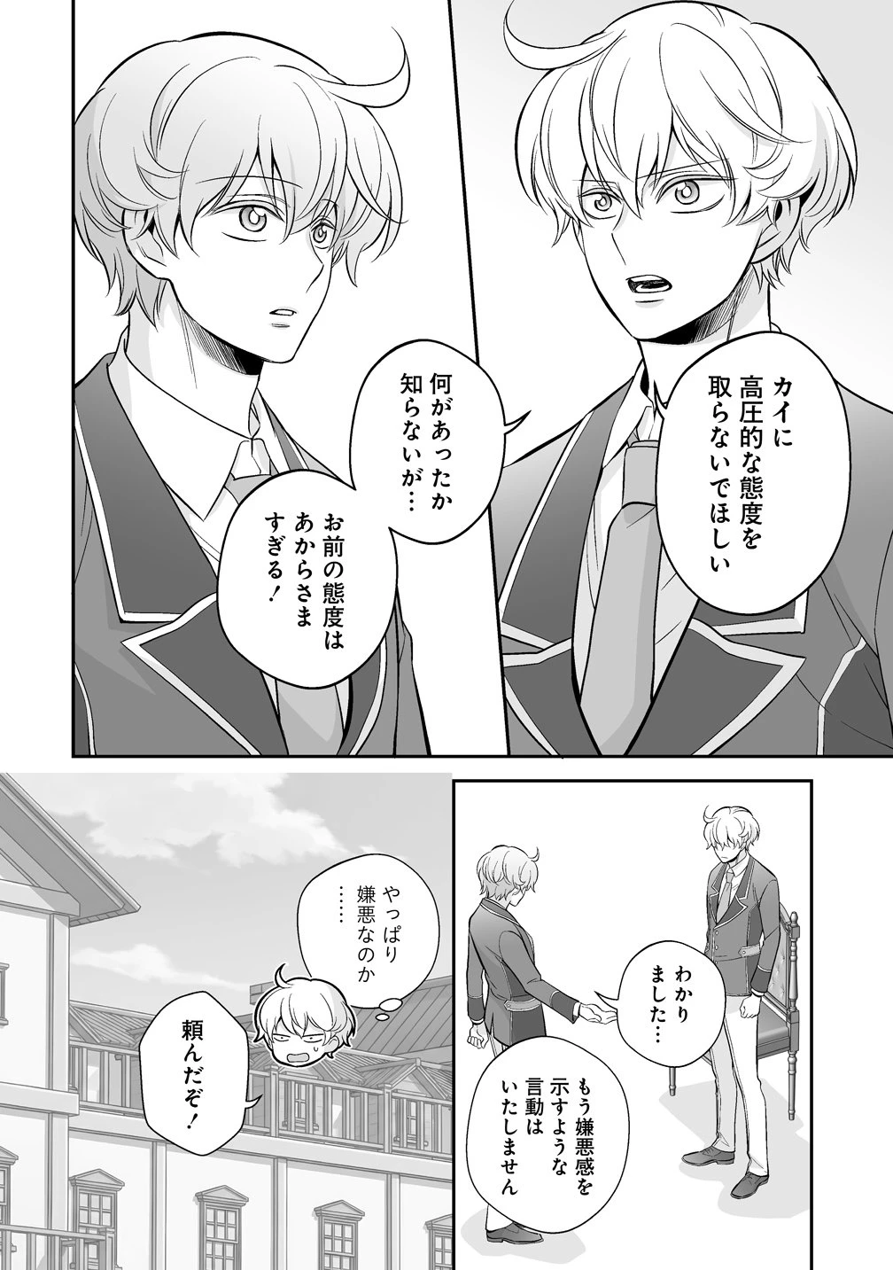 クズ王子やりなおす! ～ざまぁされて死んだけど、今度は筋書きブチ壊して生き延びる～ 第5話 - 28