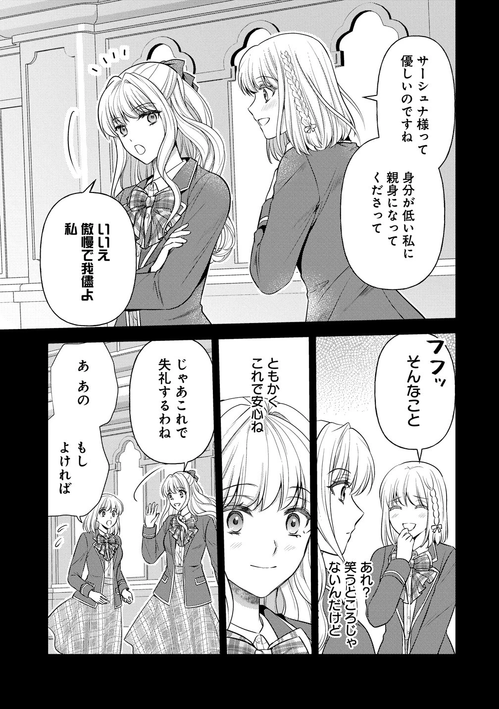 破滅ルートを目指し、完璧な悪役令嬢になってみせますっ!～推しのため当て馬をやり遂げたいのに、無愛想な護衛騎士様がやたらと絡んできます～ 第7話 - 9