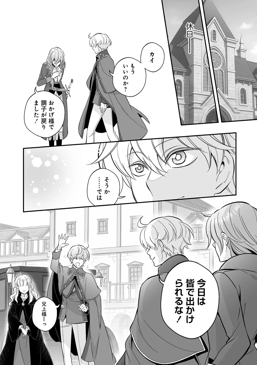 クズ王子やりなおす! ～ざまぁされて死んだけど、今度は筋書きブチ壊して生き延びる～ 第5話 - 29