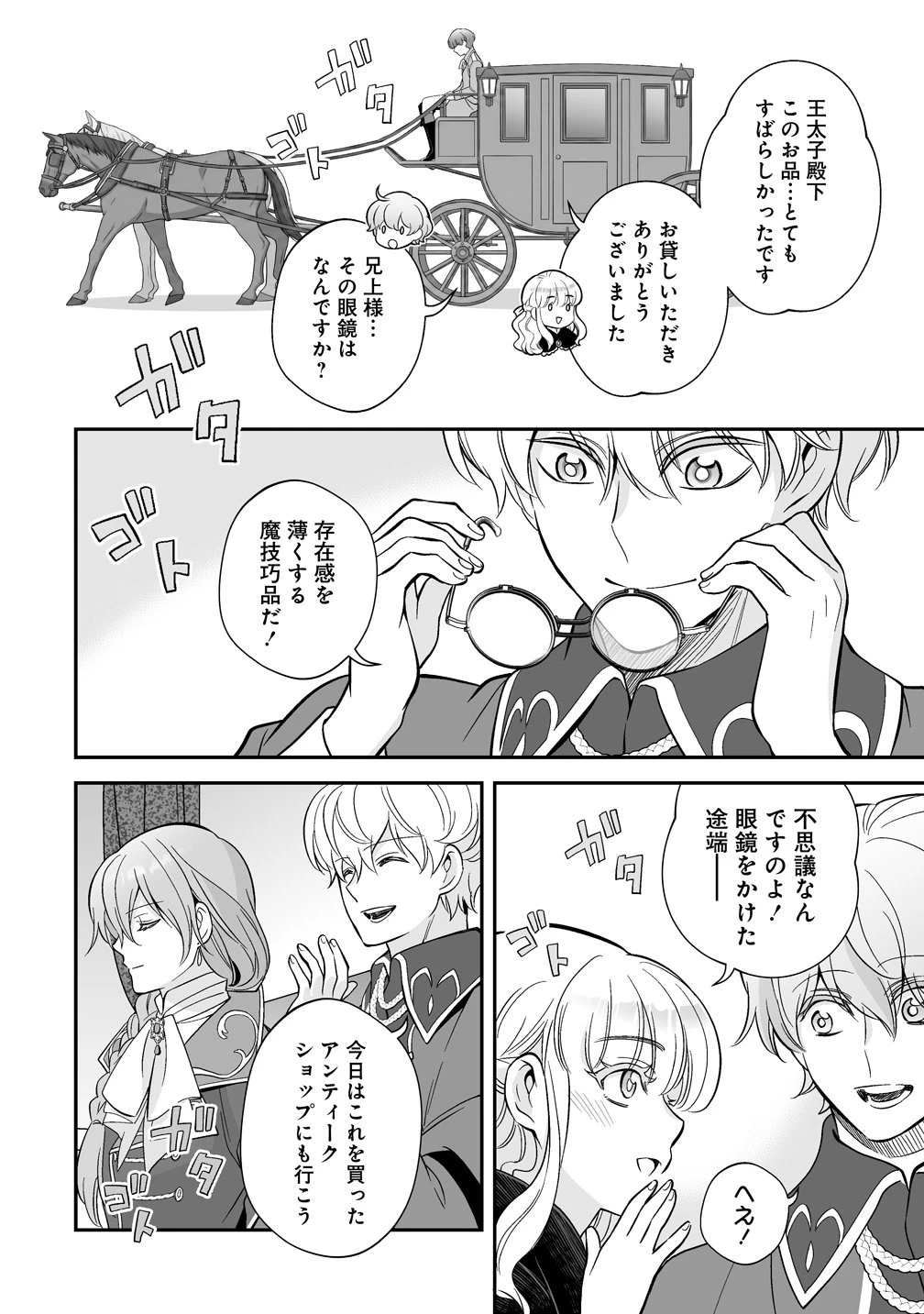 クズ王子やりなおす! ～ざまぁされて死んだけど、今度は筋書きブチ壊して生き延びる～ 第5話 - 30