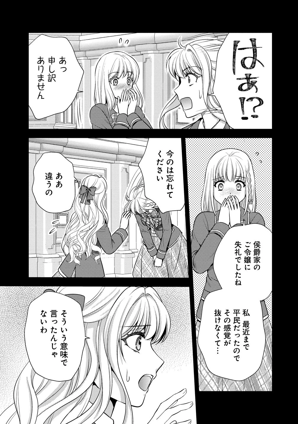 破滅ルートを目指し、完璧な悪役令嬢になってみせますっ!～推しのため当て馬をやり遂げたいのに、無愛想な護衛騎士様がやたらと絡んできます～ 第7話 - 11
