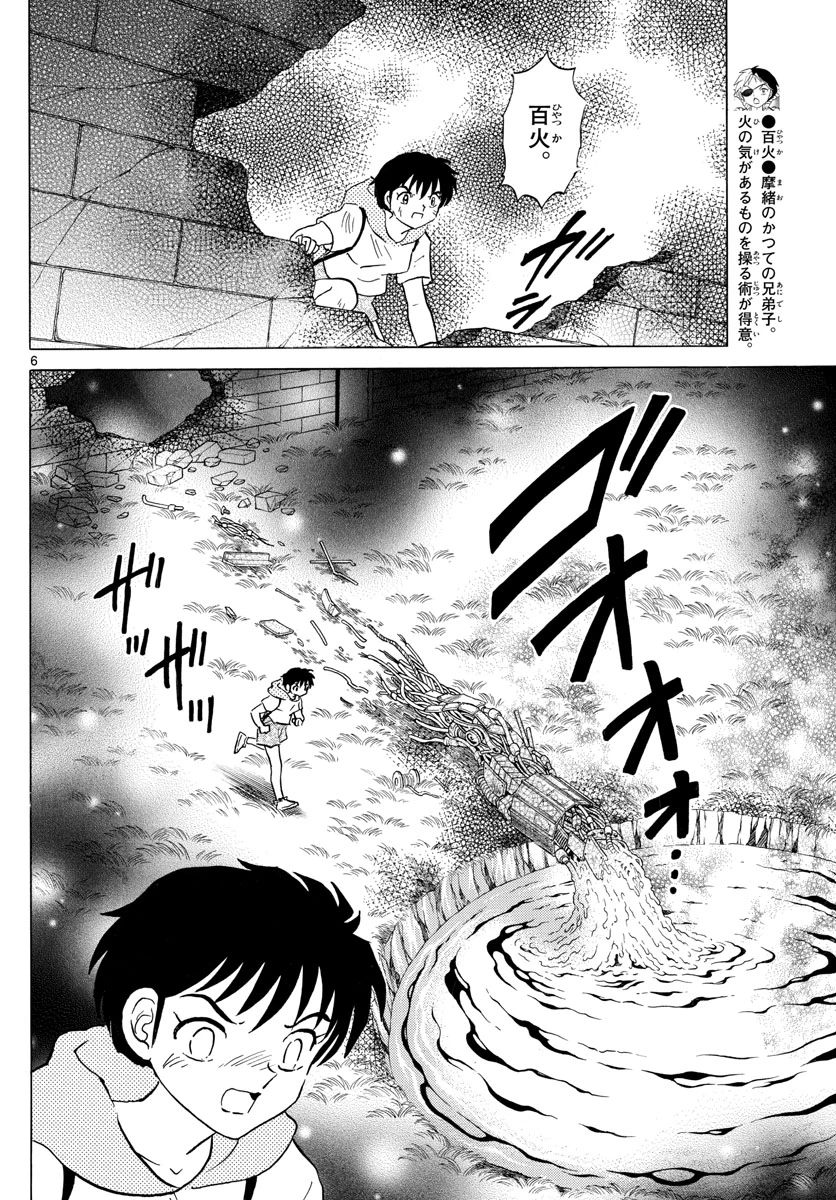 猫来 第96話 - 6