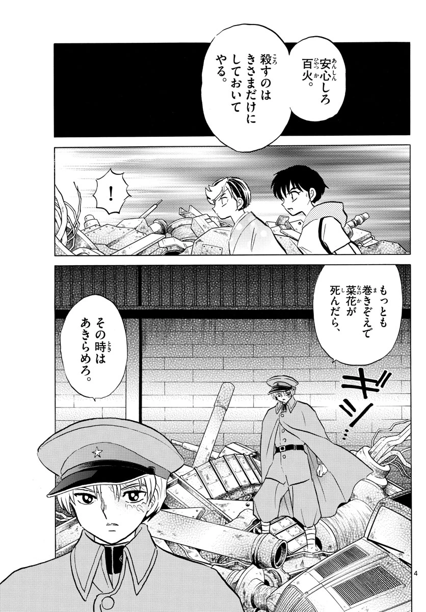 猫来 第95話 - 4