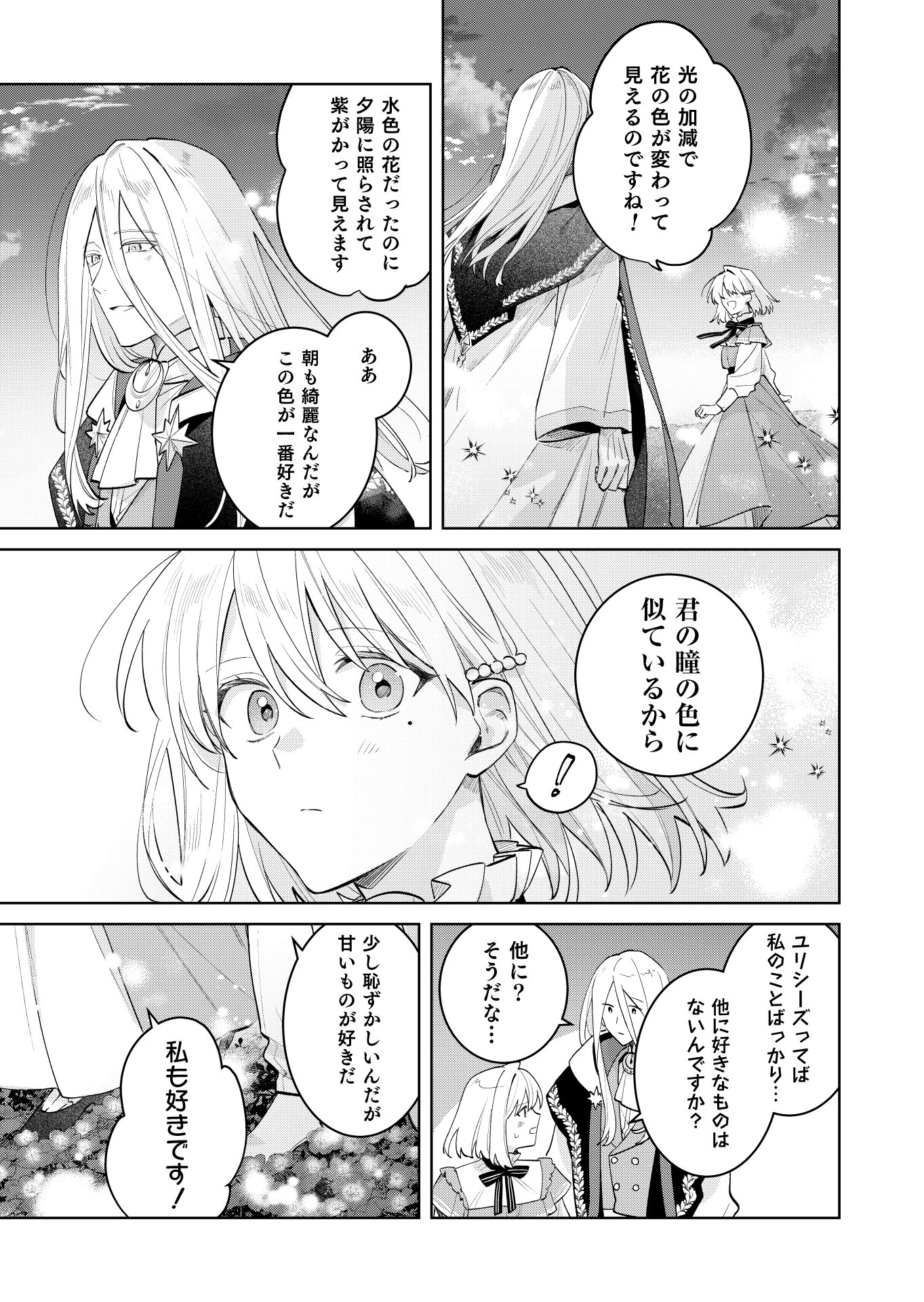 断罪された負け組令嬢ですが、時間を戻せるようになったので今度こそ幸せになります 第23話 - 11