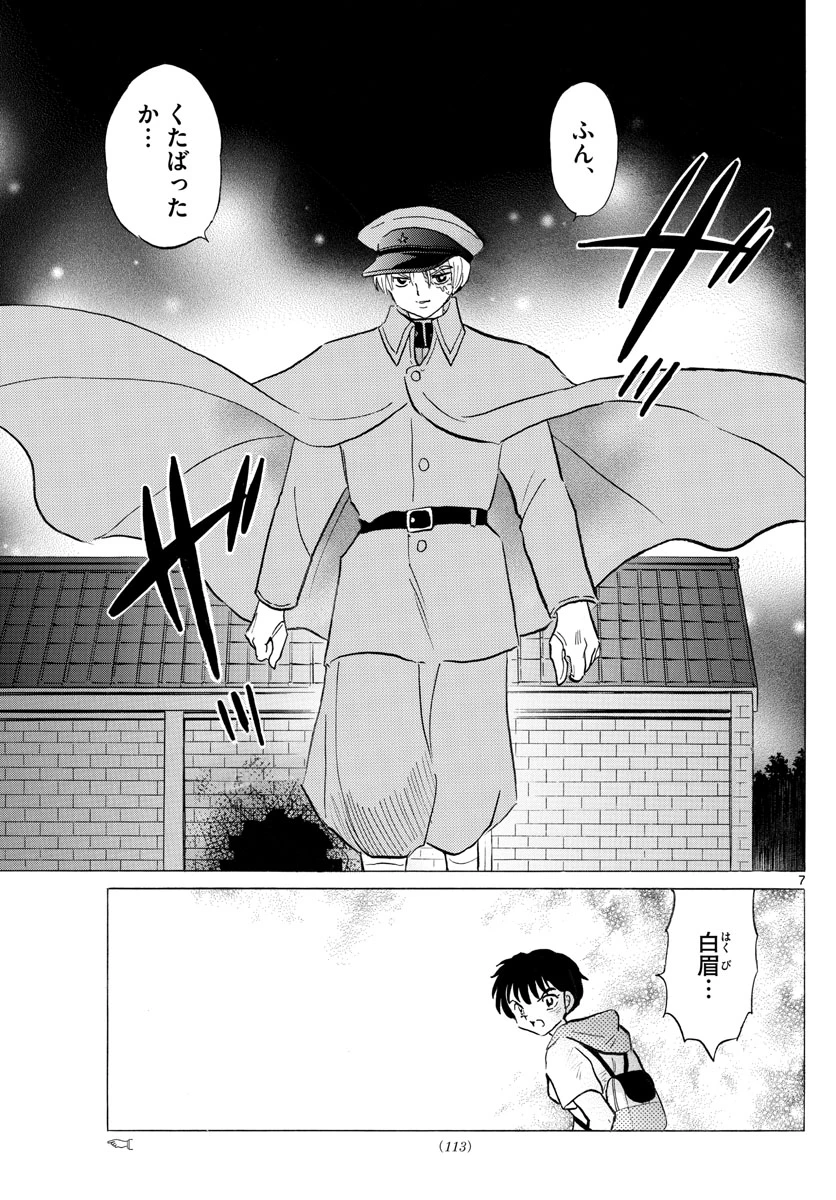 猫来 第96話 - 7