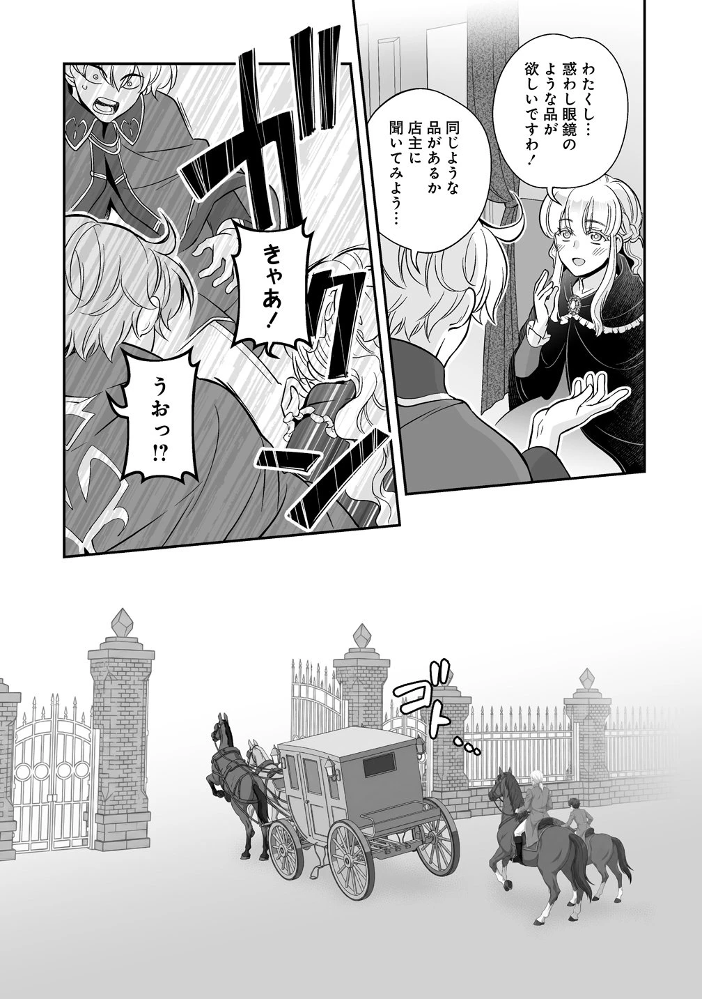クズ王子やりなおす! ～ざまぁされて死んだけど、今度は筋書きブチ壊して生き延びる～ 第5話 - 31