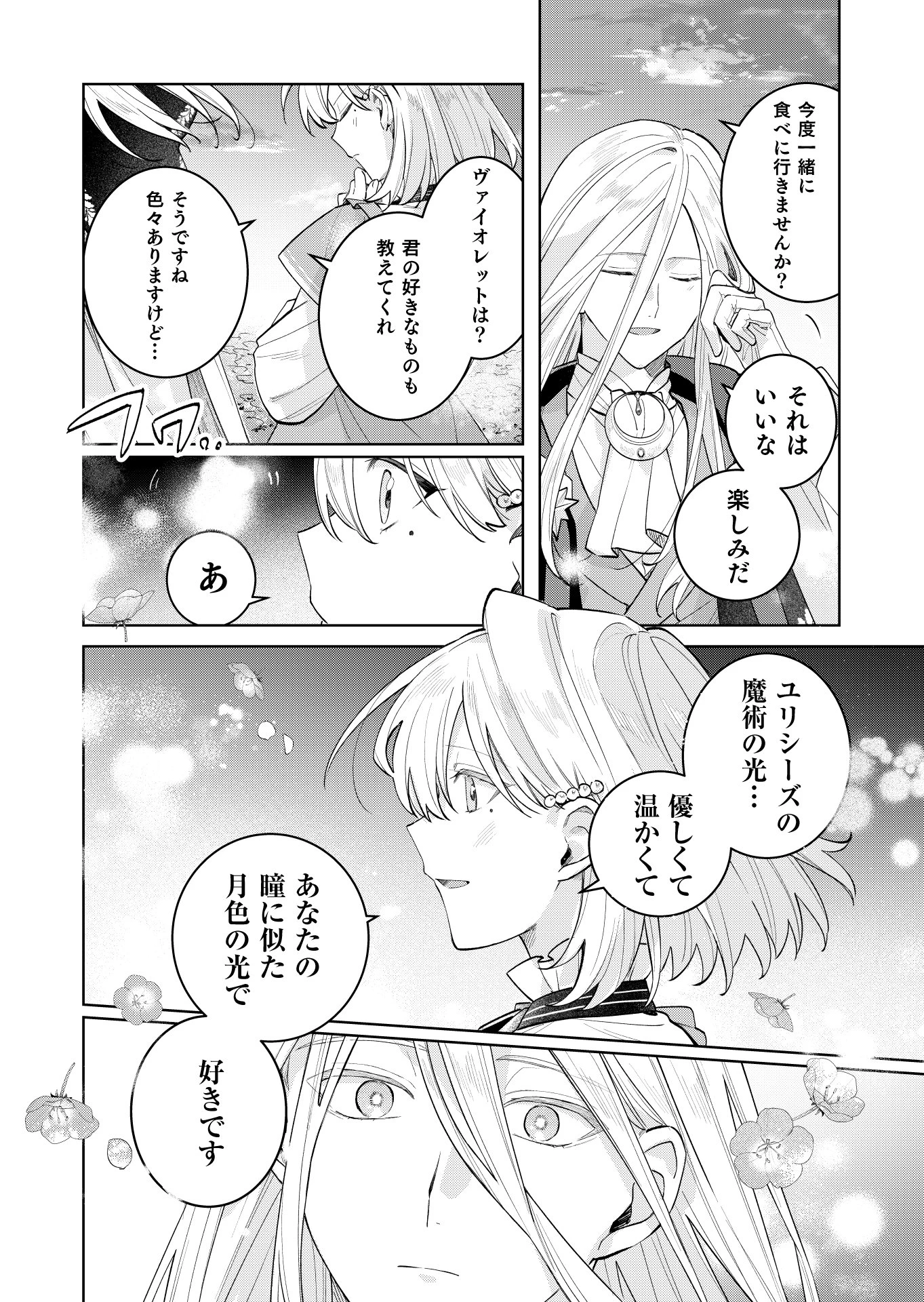 断罪された負け組令嬢ですが、時間を戻せるようになったので今度こそ幸せになります 第23話 - 12