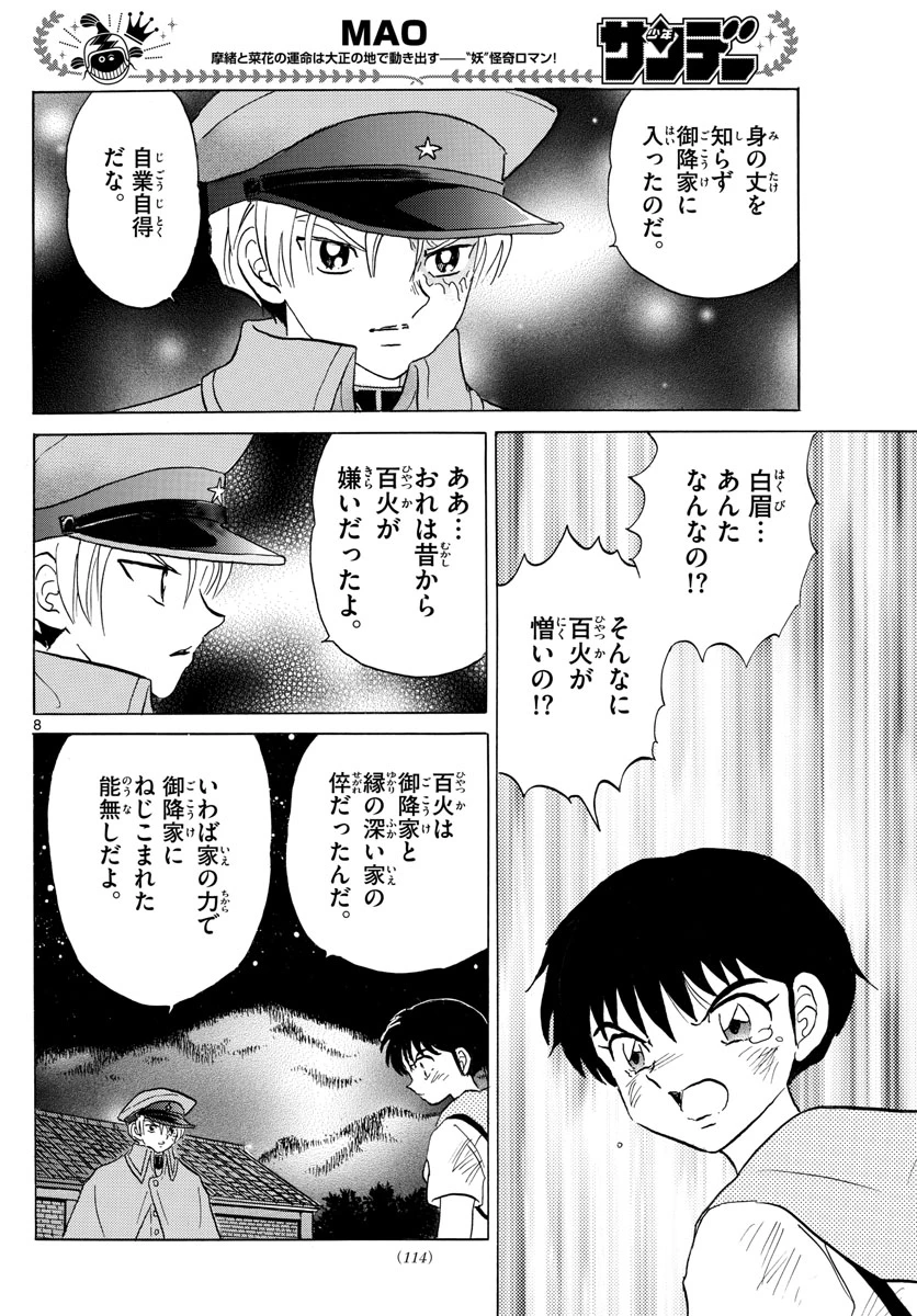 猫来 第96話 - 8