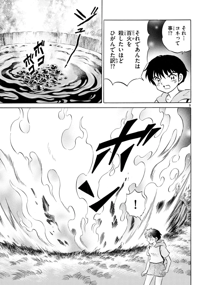 猫来 第96話 - 9