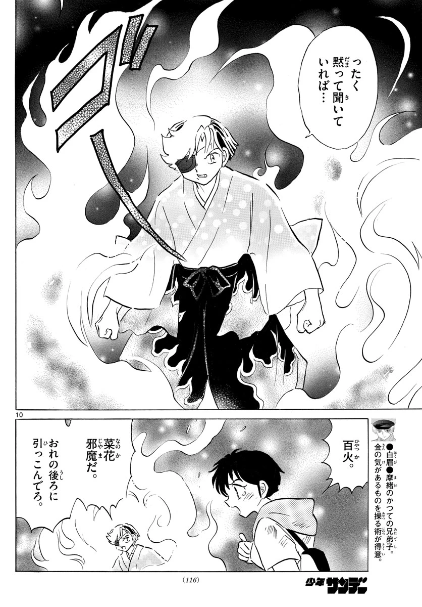 猫来 第96話 - 10