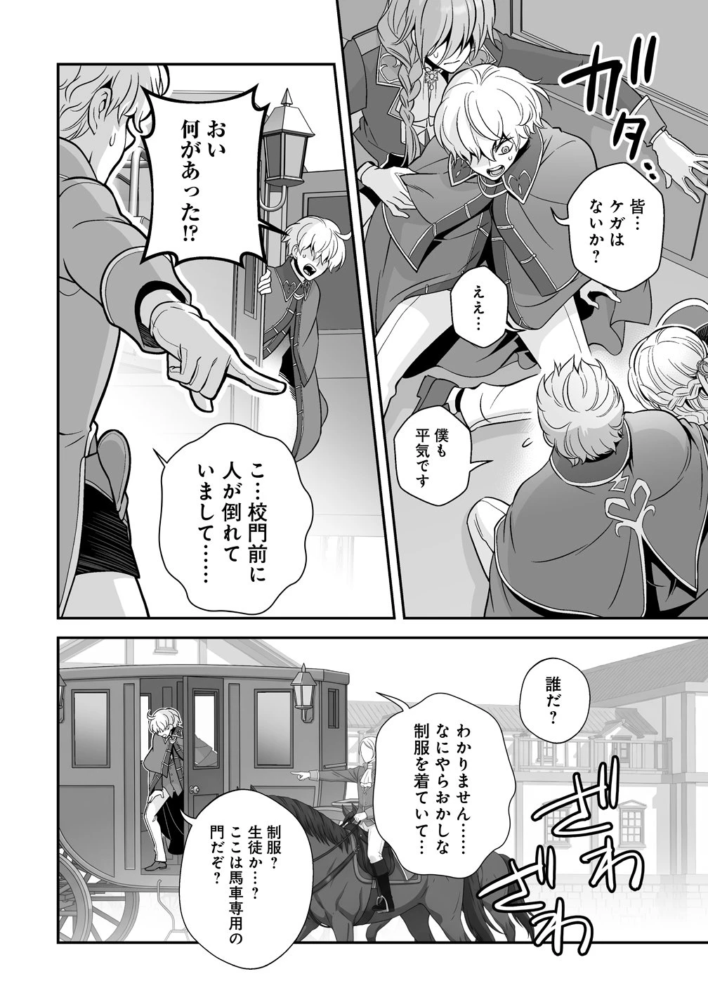 クズ王子やりなおす! ～ざまぁされて死んだけど、今度は筋書きブチ壊して生き延びる～ 第5話 - 32
