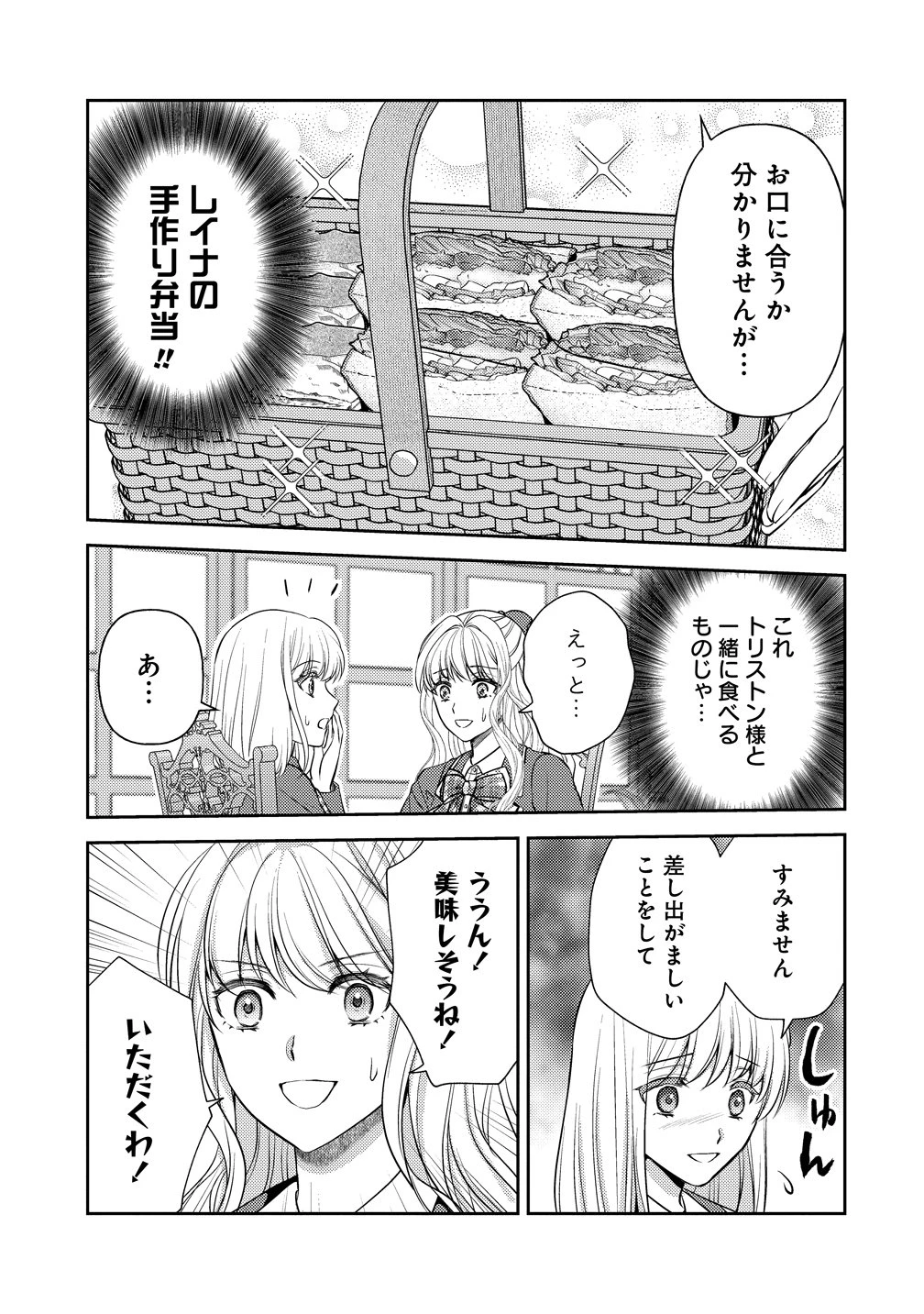 破滅ルートを目指し、完璧な悪役令嬢になってみせますっ!～推しのため当て馬をやり遂げたいのに、無愛想な護衛騎士様がやたらと絡んできます～ 第7話 - 13
