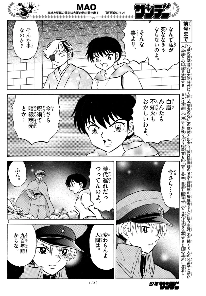 猫来 第95話 - 5