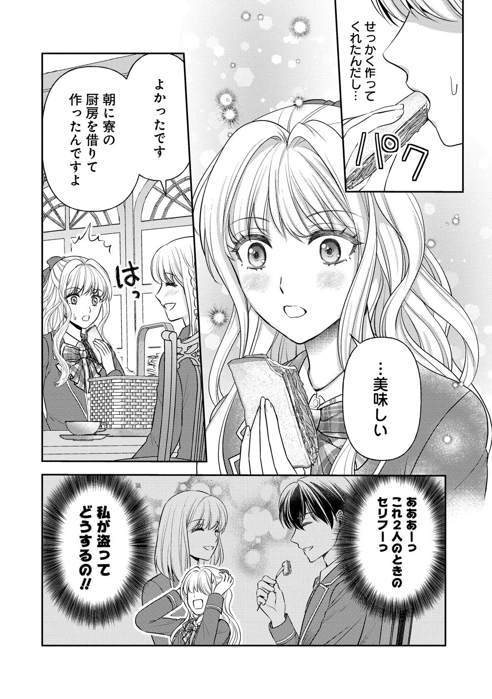 破滅ルートを目指し、完璧な悪役令嬢になってみせますっ!～推しのため当て馬をやり遂げたいのに、無愛想な護衛騎士様がやたらと絡んできます～ 第7話 - 14