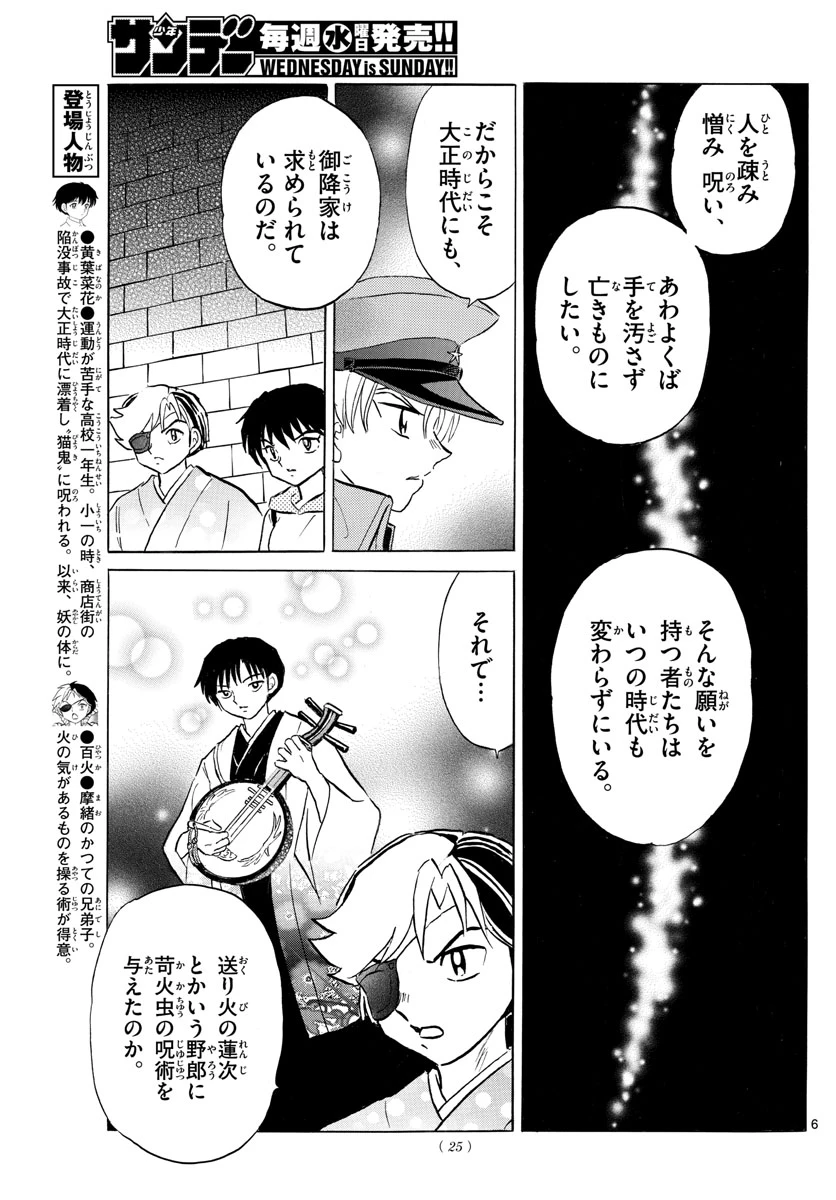 猫来 第95話 - 6