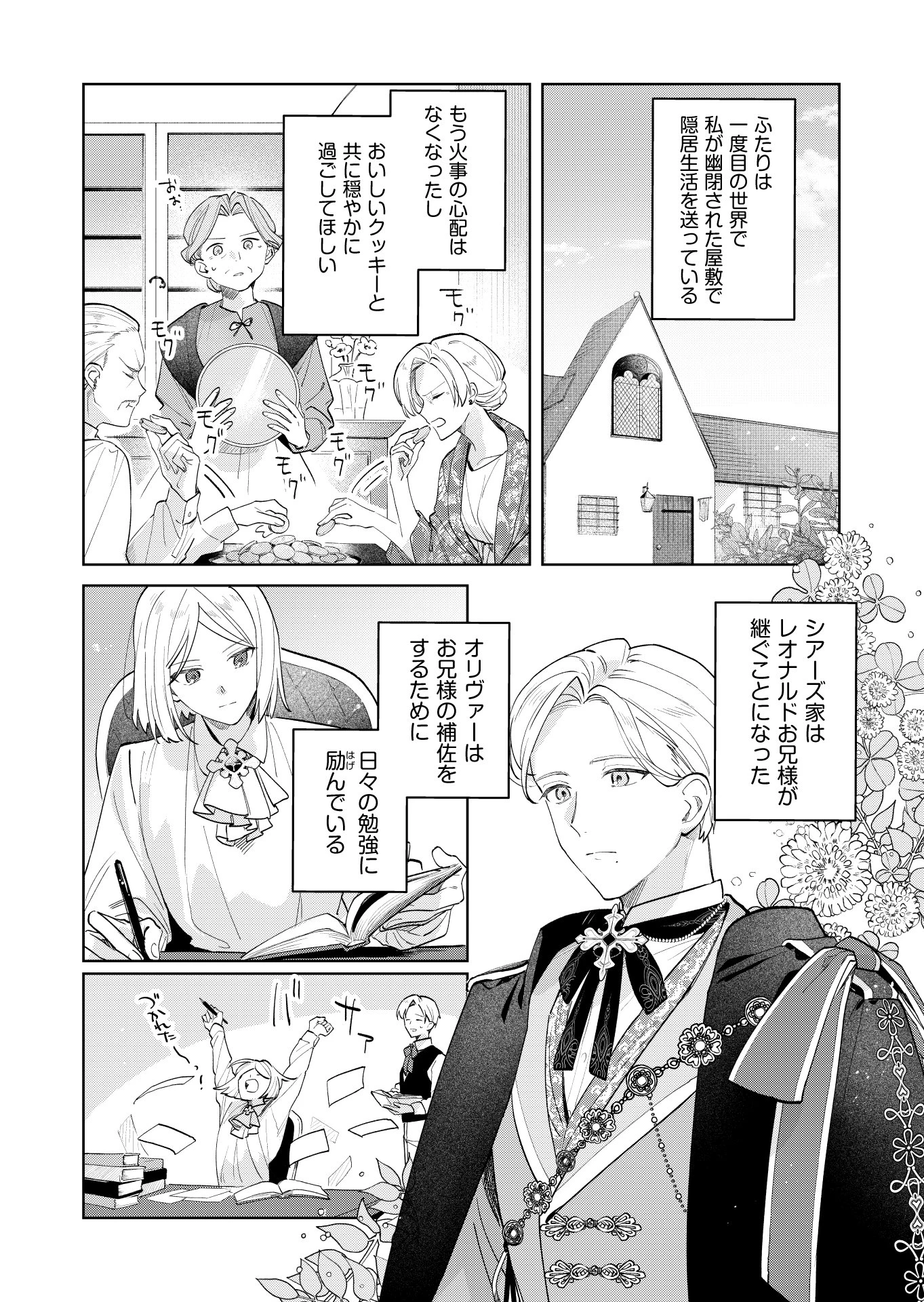 断罪された負け組令嬢ですが、時間を戻せるようになったので今度こそ幸せになります 第23話 - 15