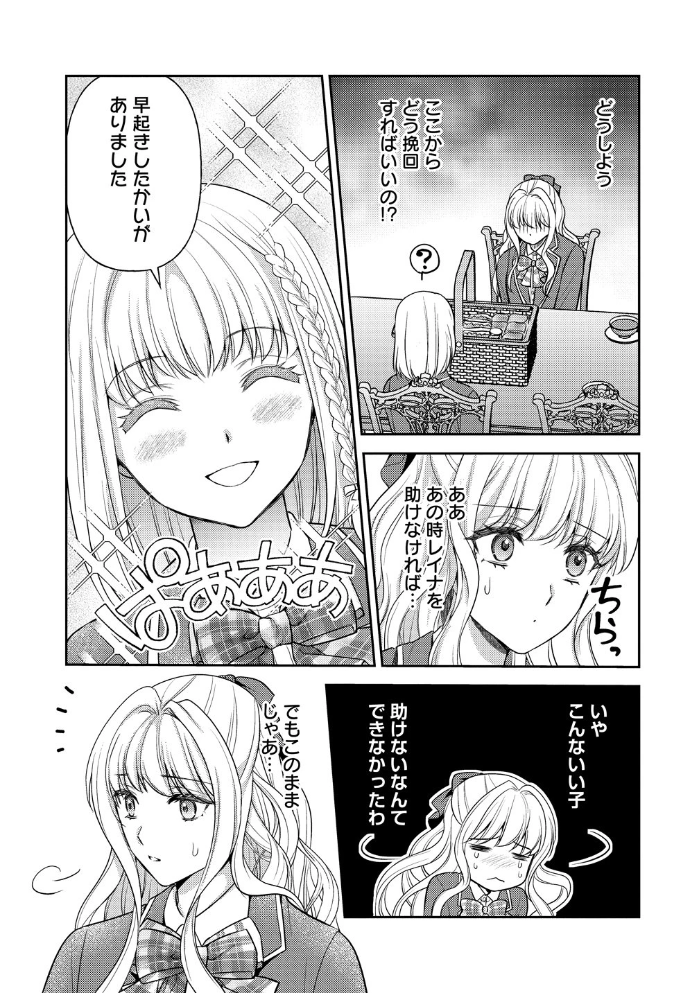 破滅ルートを目指し、完璧な悪役令嬢になってみせますっ!～推しのため当て馬をやり遂げたいのに、無愛想な護衛騎士様がやたらと絡んできます～ 第7話 - 15