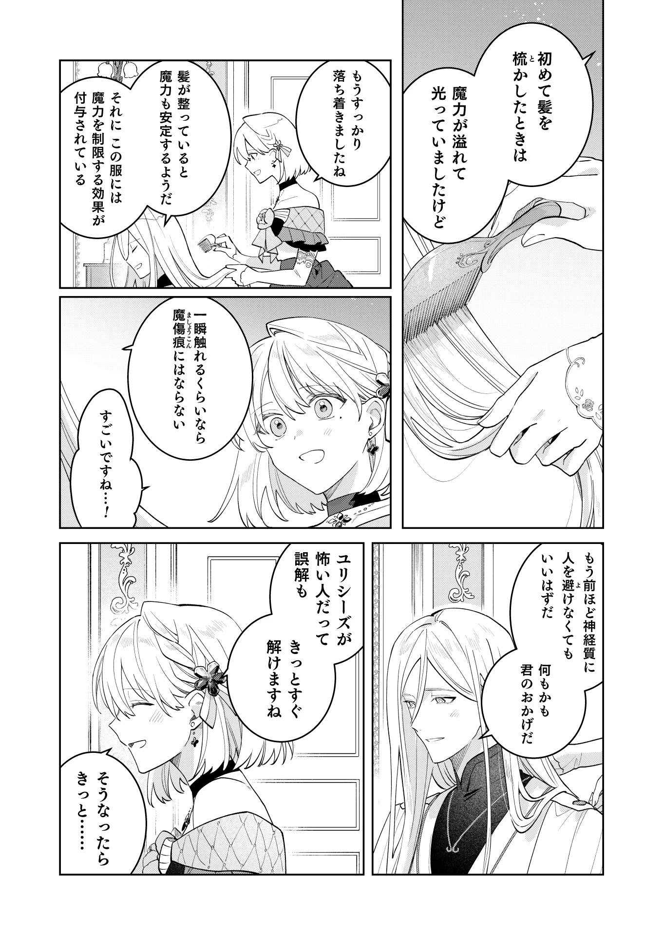 断罪された負け組令嬢ですが、時間を戻せるようになったので今度こそ幸せになります 第23話 - 19