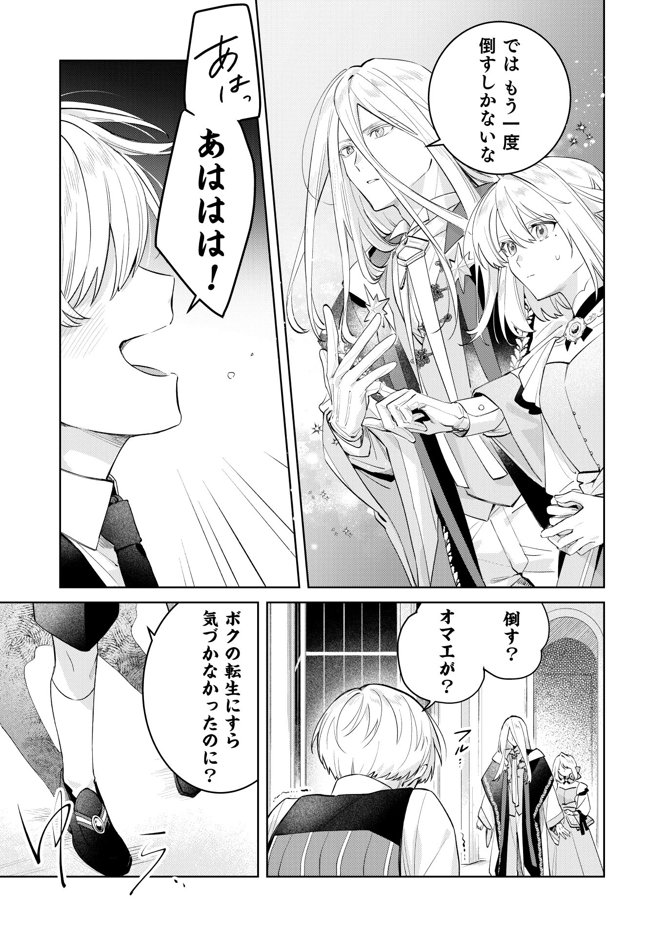 断罪された負け組令嬢ですが、時間を戻せるようになったので今度こそ幸せになります 第22話 - 1