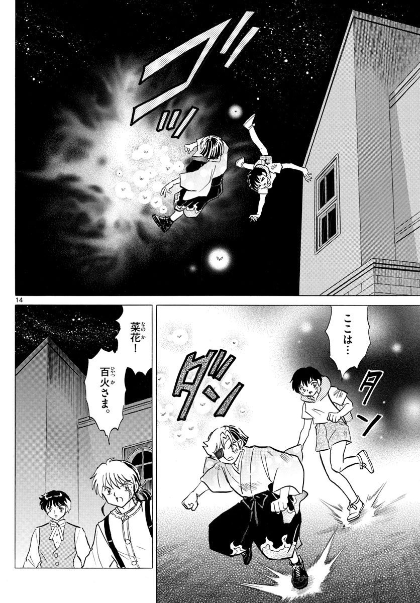 猫来 第96話 - 14