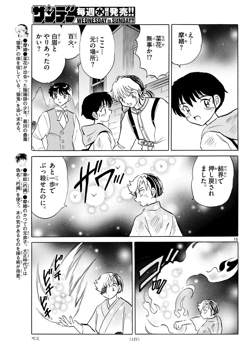 猫来 第96話 - 15