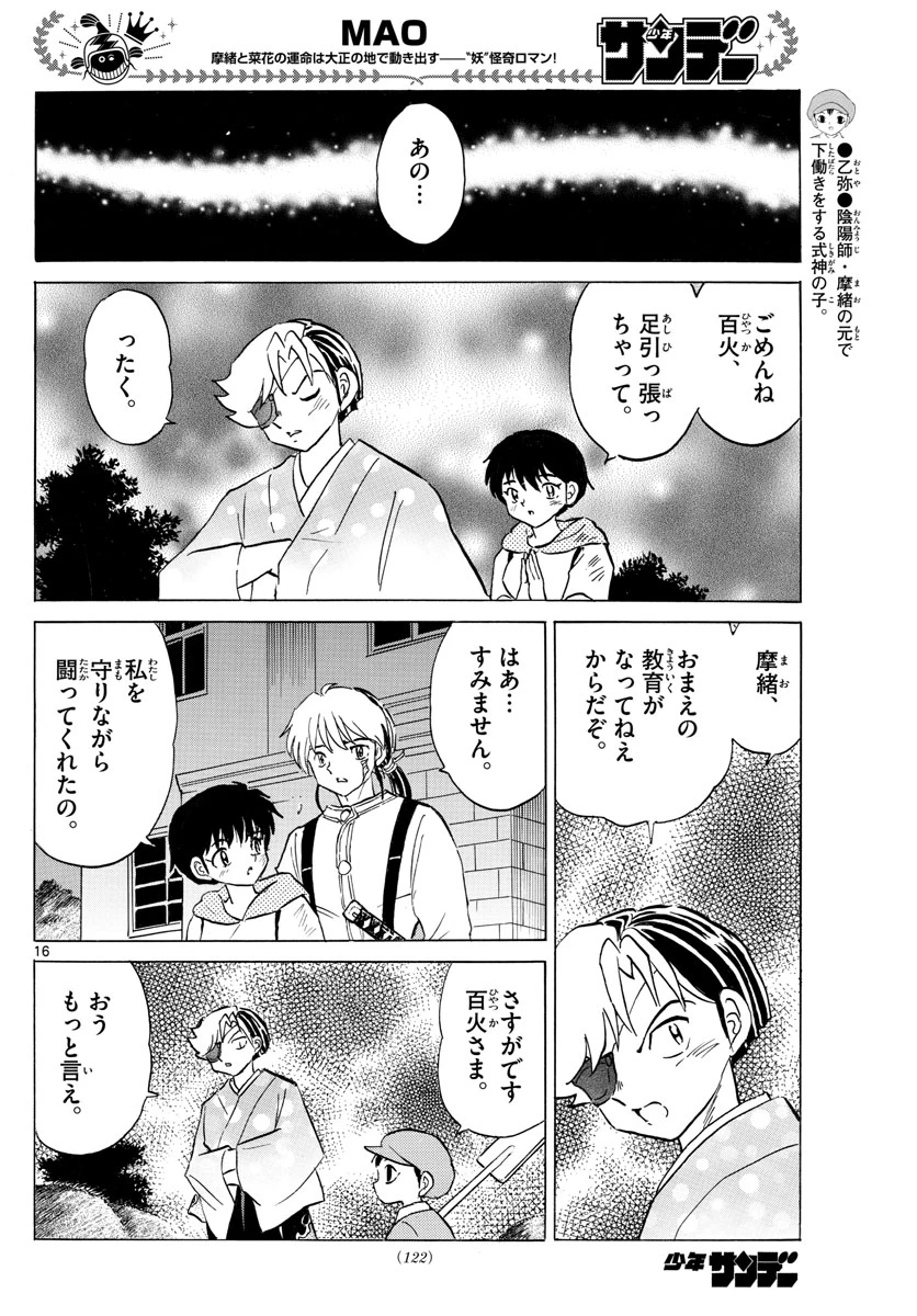 猫来 第96話 - 16