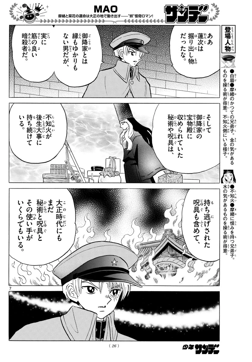 猫来 第95話 - 7