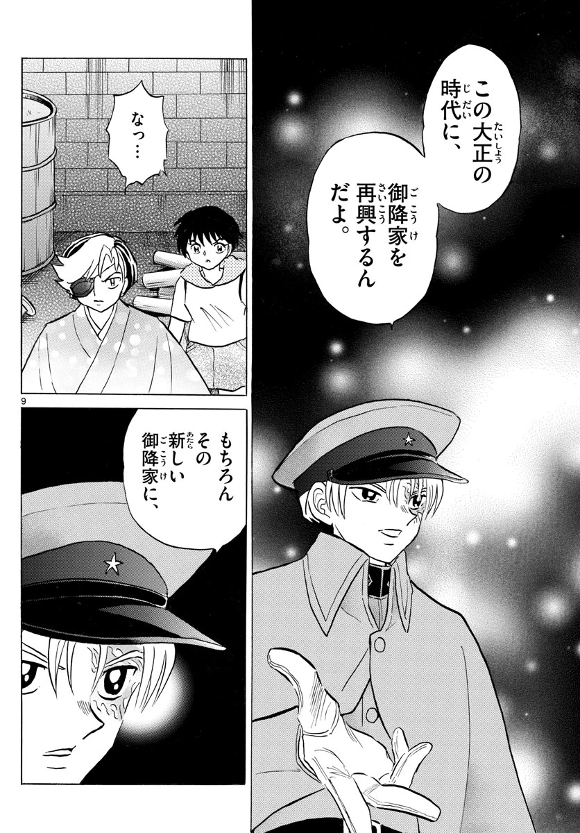 猫来 第95話 - 9