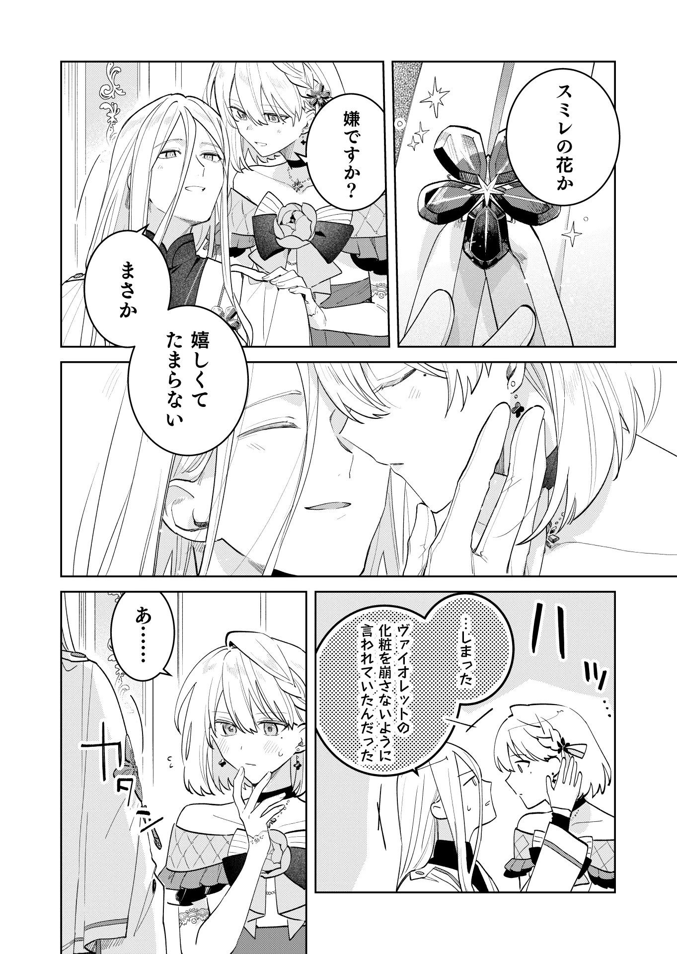 断罪された負け組令嬢ですが、時間を戻せるようになったので今度こそ幸せになります 第23話 - 21