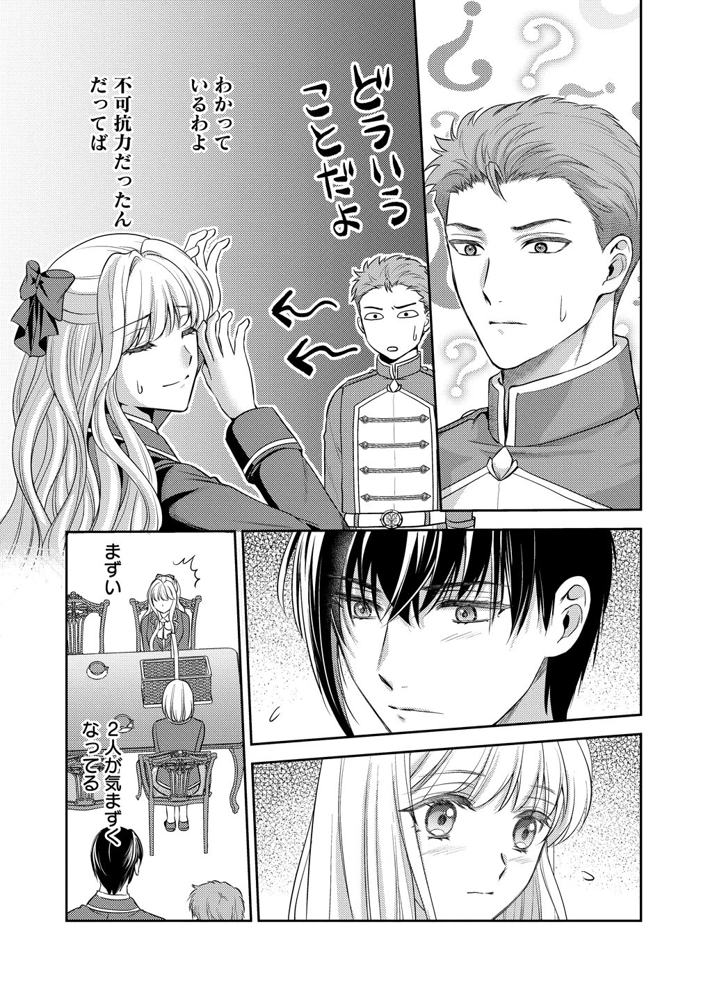 破滅ルートを目指し、完璧な悪役令嬢になってみせますっ!～推しのため当て馬をやり遂げたいのに、無愛想な護衛騎士様がやたらと絡んできます～ 第7話 - 17