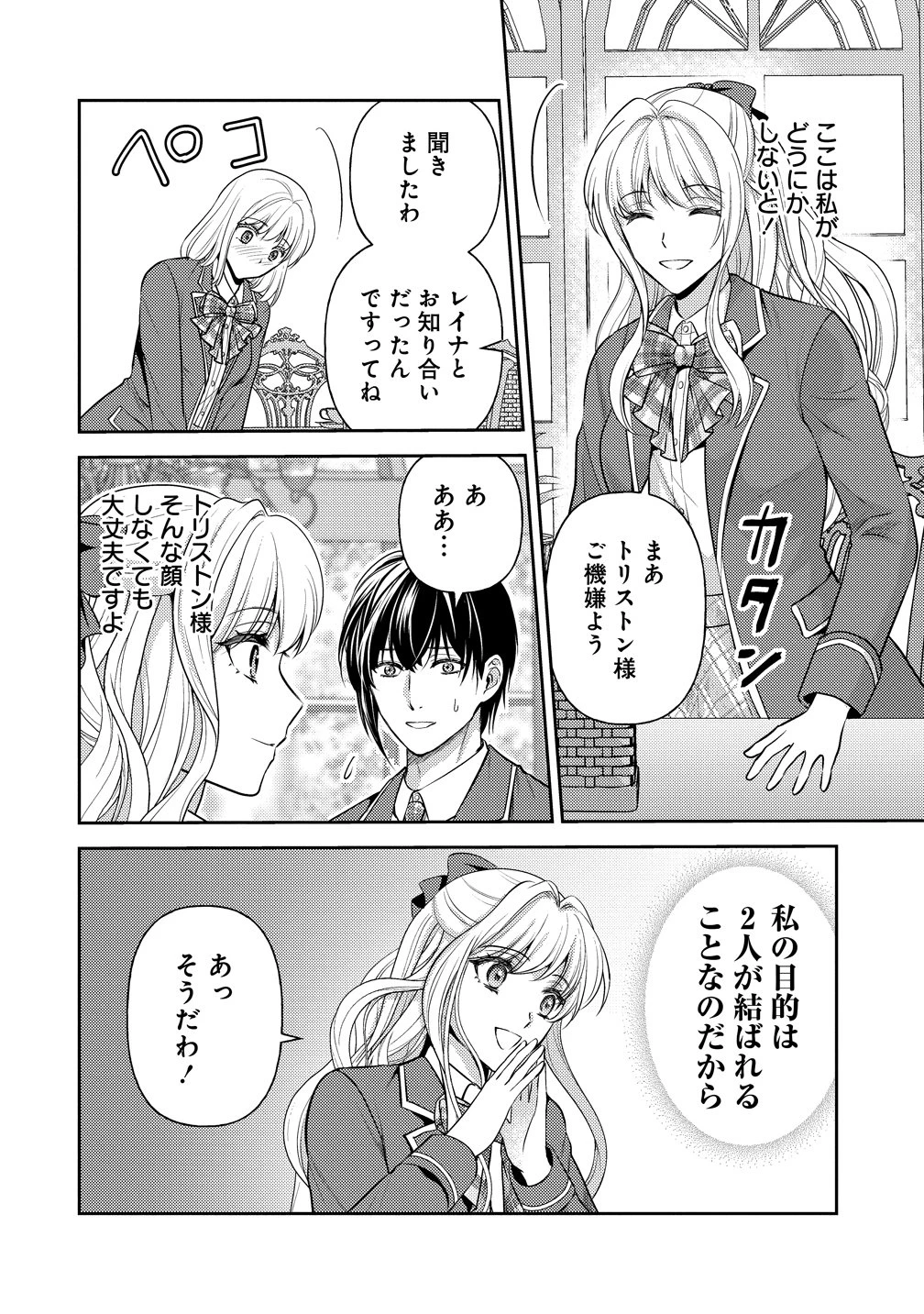 破滅ルートを目指し、完璧な悪役令嬢になってみせますっ!～推しのため当て馬をやり遂げたいのに、無愛想な護衛騎士様がやたらと絡んできます～ 第7話 - 18