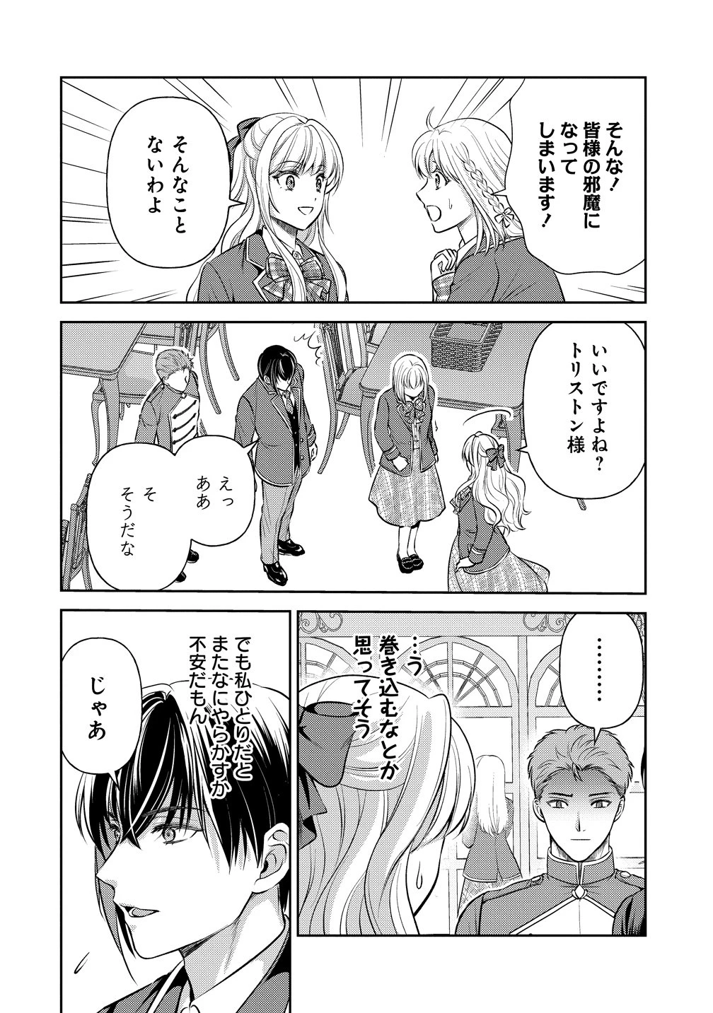 破滅ルートを目指し、完璧な悪役令嬢になってみせますっ!～推しのため当て馬をやり遂げたいのに、無愛想な護衛騎士様がやたらと絡んできます～ 第7話 - 20