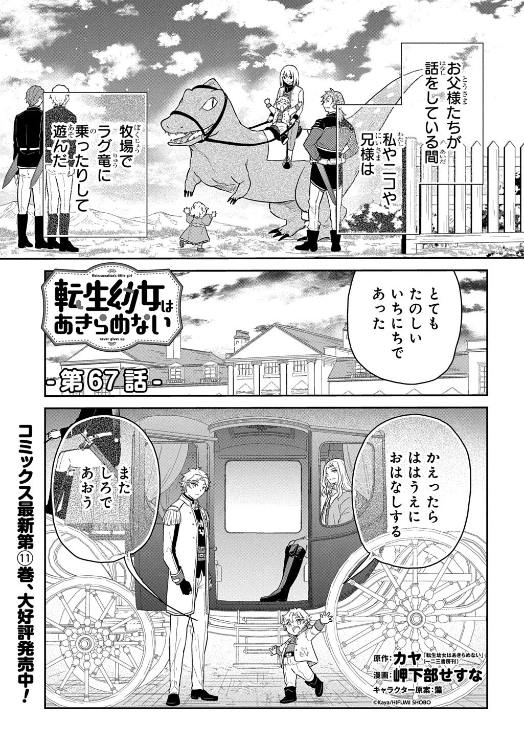 転生幼女はあきらめない 第67話 - 1