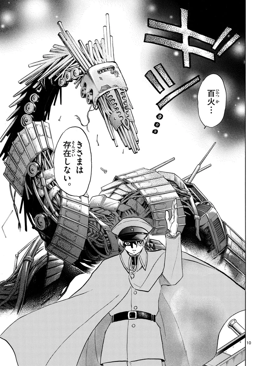 猫来 第95話 - 10