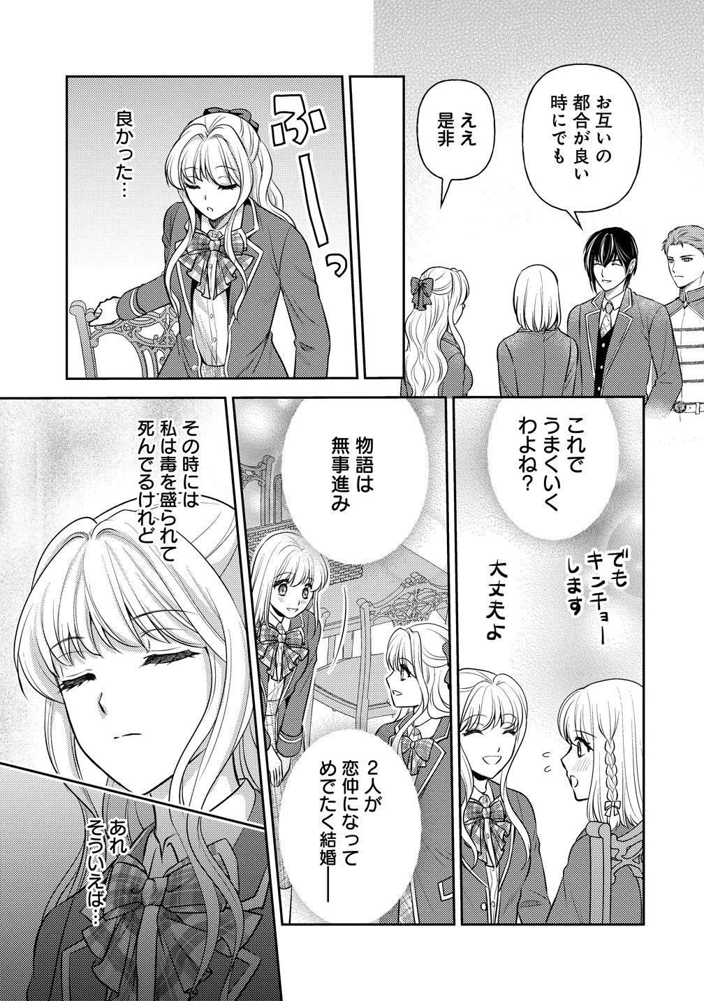 破滅ルートを目指し、完璧な悪役令嬢になってみせますっ!～推しのため当て馬をやり遂げたいのに、無愛想な護衛騎士様がやたらと絡んできます～ 第7話 - 21