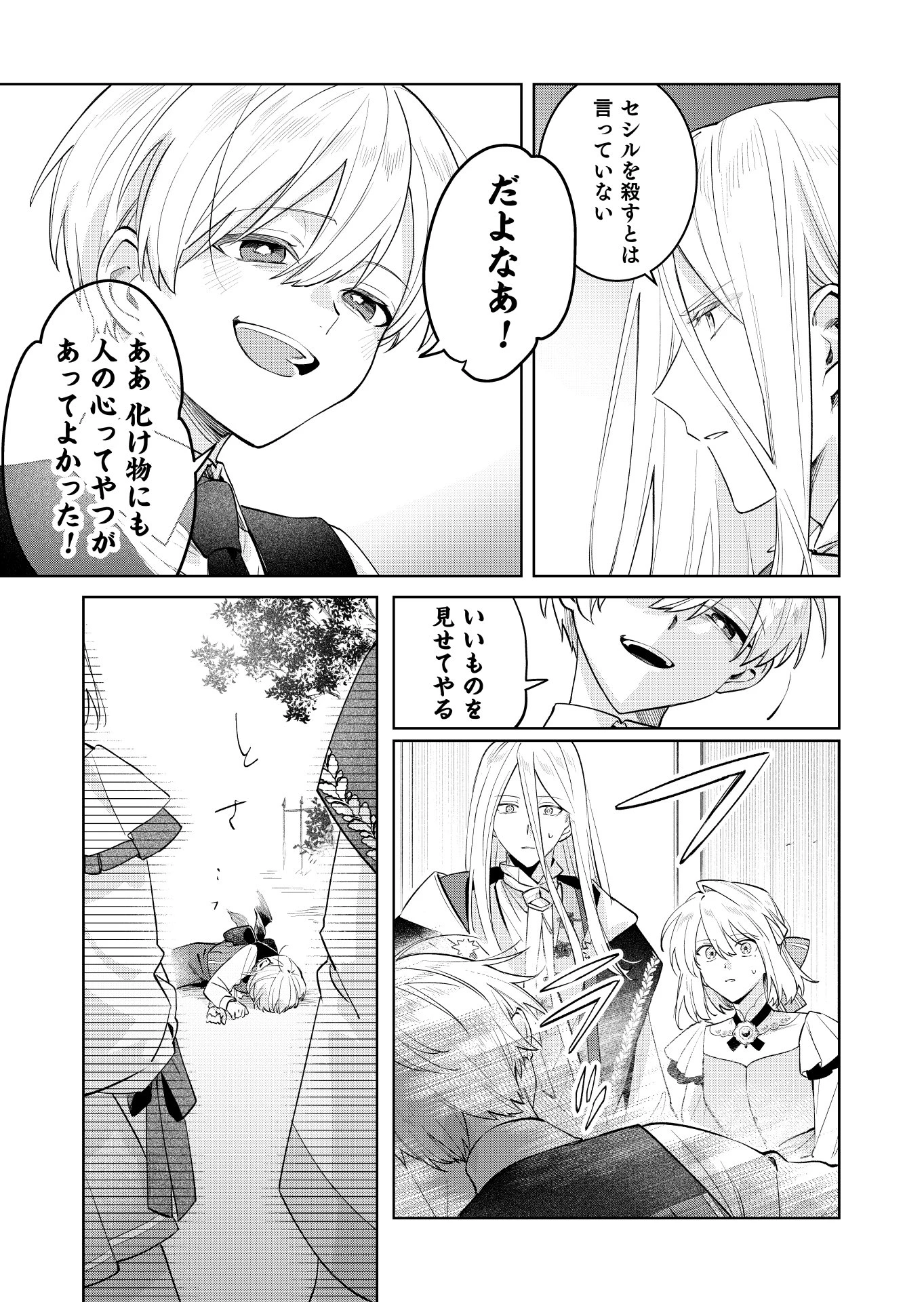 断罪された負け組令嬢ですが、時間を戻せるようになったので今度こそ幸せになります 第22話 - 3