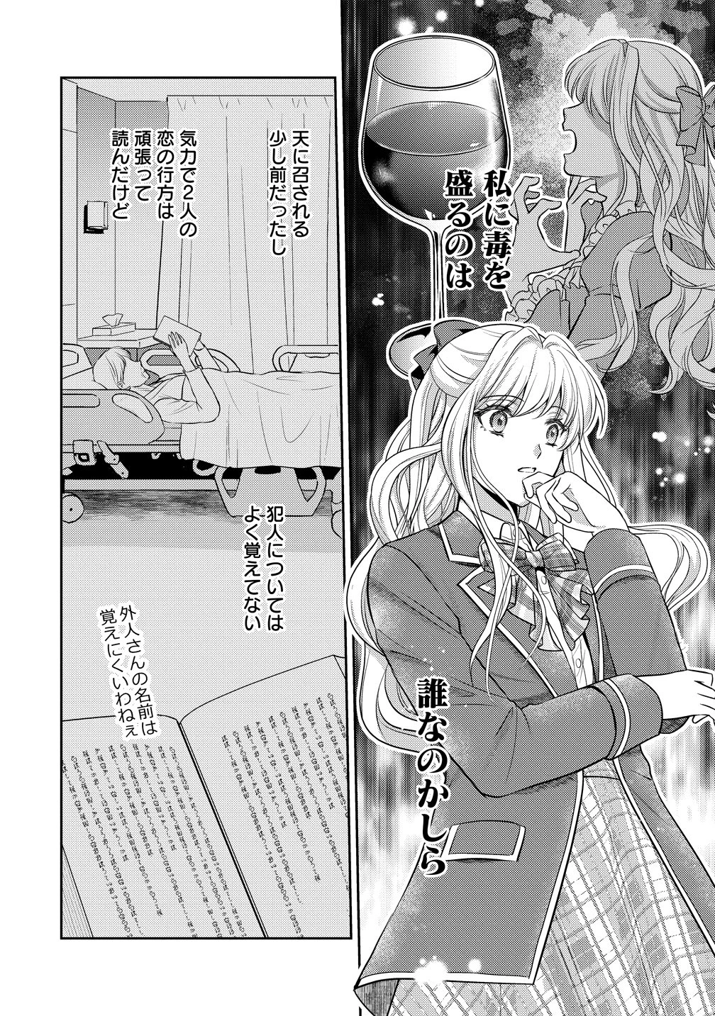 破滅ルートを目指し、完璧な悪役令嬢になってみせますっ!～推しのため当て馬をやり遂げたいのに、無愛想な護衛騎士様がやたらと絡んできます～ 第7話 - 22
