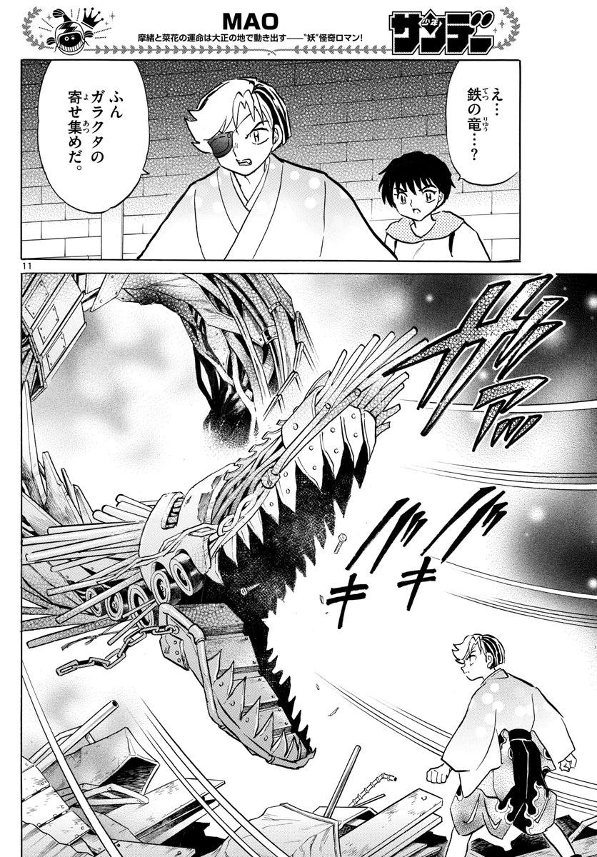 猫来 第95話 - 11